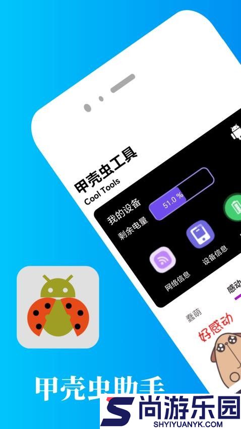 甲壳虫助手app官网版下载