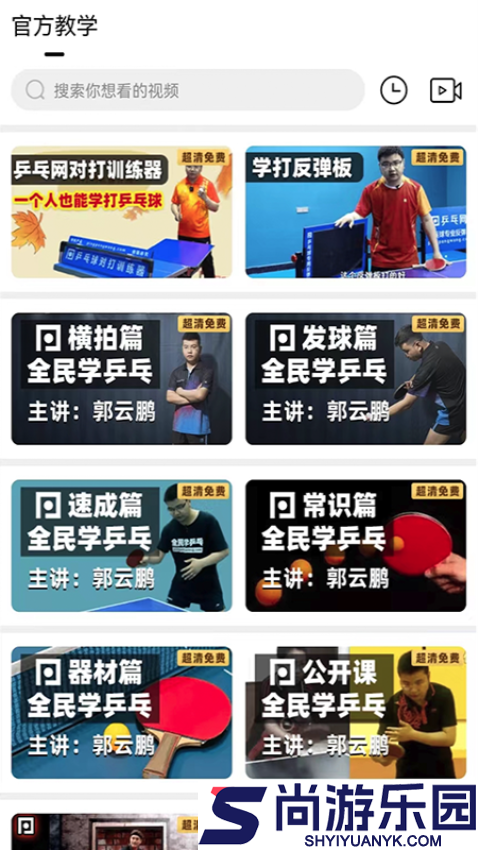 乒乓网app下载