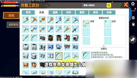 迷你世界做龙骨弓方法(迷你世界新版本龙骨弓怎么做)