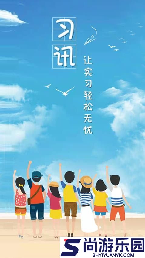 习讯云app官方下载