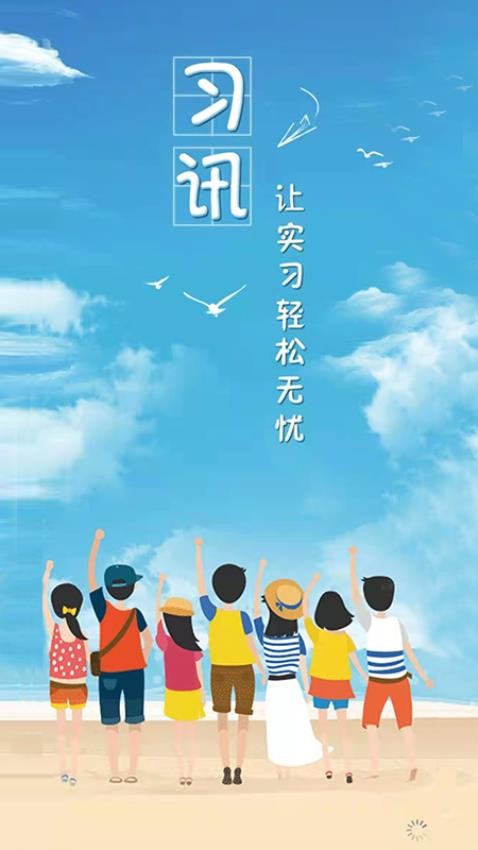 习讯云app官方下载