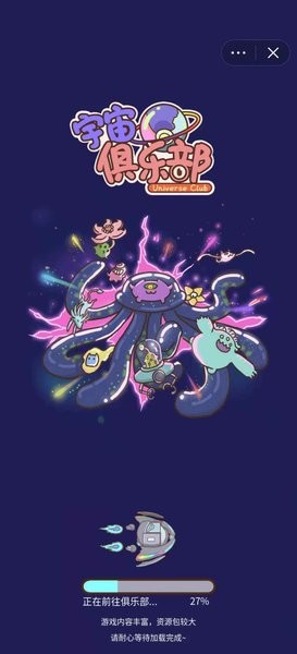 宇宙俱乐部手游官方版下载安装