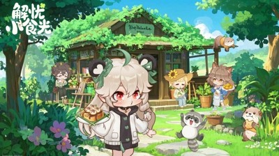 解忧小食光兑换码最新汇总 2026 有效礼包码大全