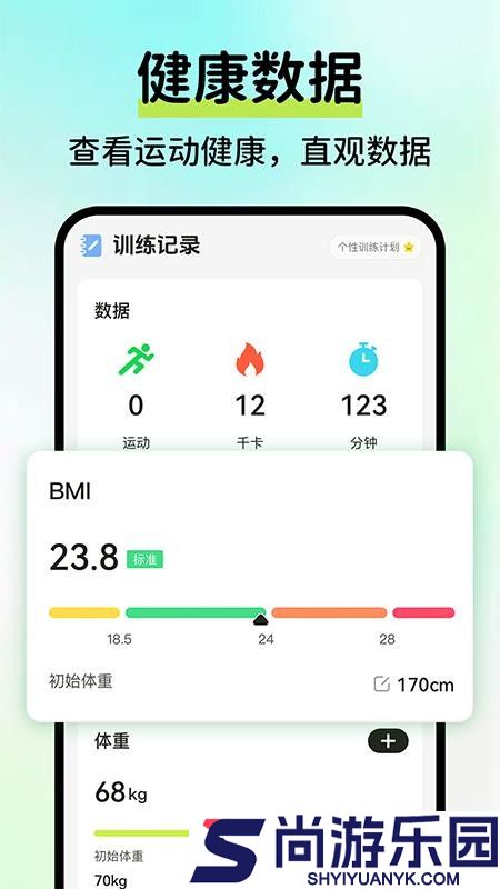 AI运动健康记录官方版APP下载