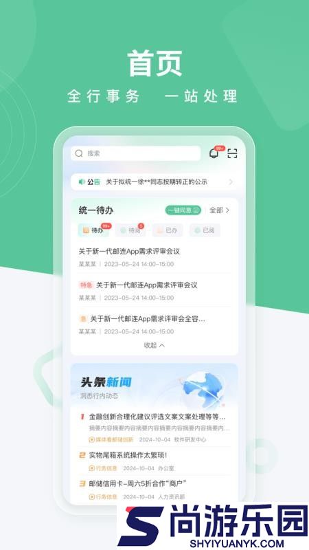 邮连app下载安装