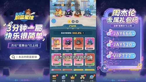 2026 永远的蔚蓝星球兑换码大全:最新通用礼包码合集