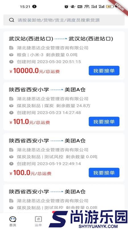 蓝智司机app手机版下载安装