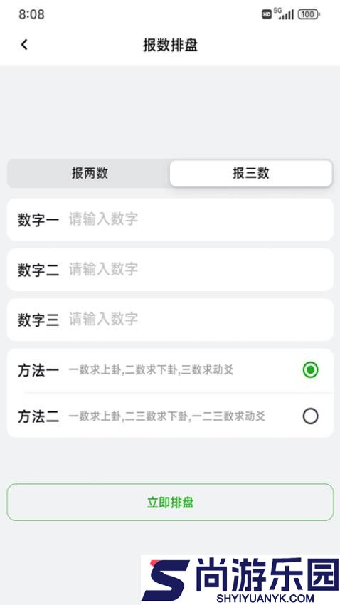梅花易数笔记app官方版下载