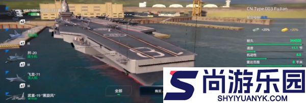 现代战舰手游福建舰攻略
