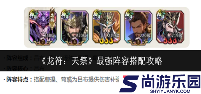 龙符天祭阵容推荐最新