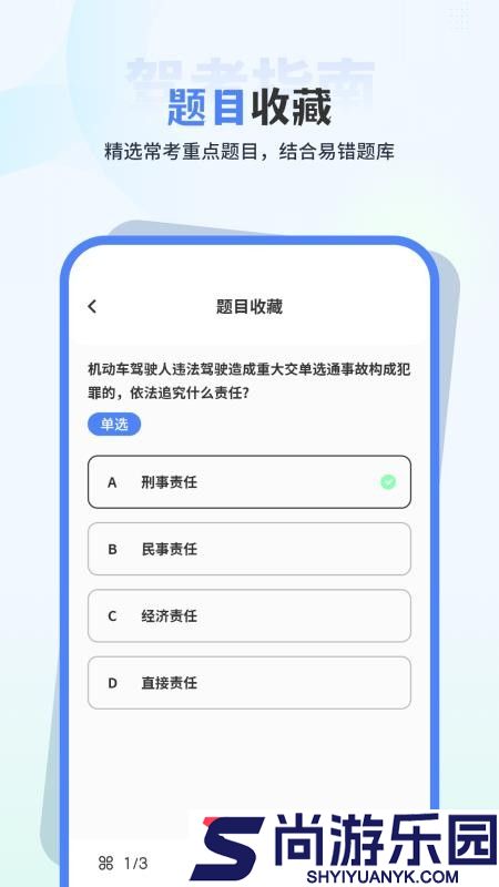 科目一理论培训APP下载