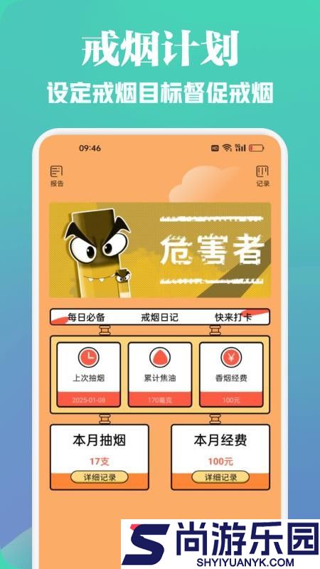 无烟新生活APP最新版本下载