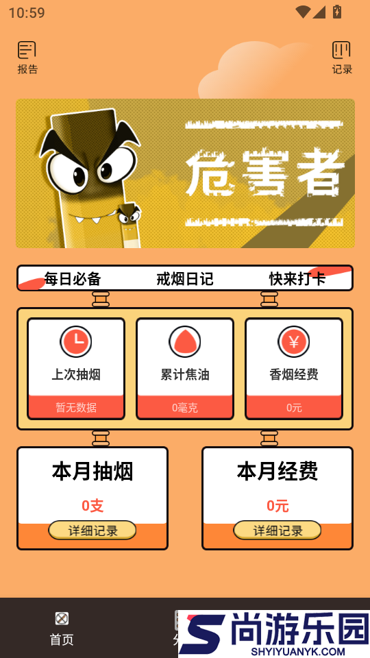 无烟新生活APP最新版本下载