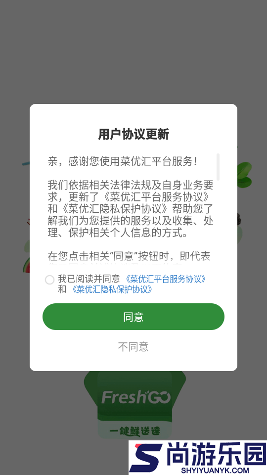 FreshGO官网版APP下载