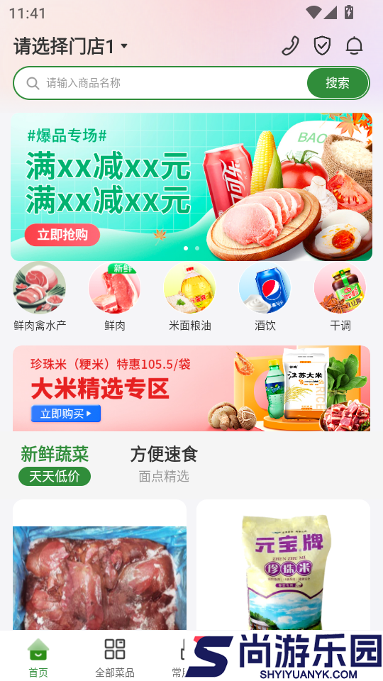 FreshGO官网版APP下载