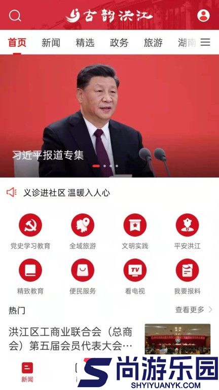 古韵洪江app下载