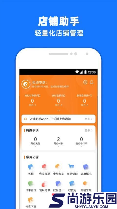 店铺管理助手app官方版下载