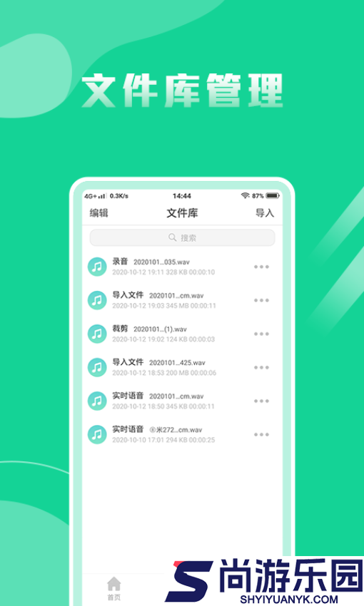 语音转换文字专家APP下载
