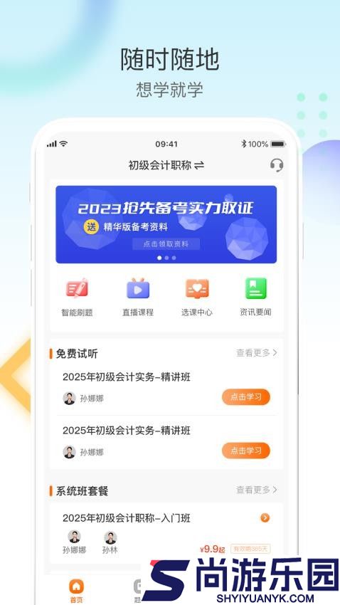 网课堂app官网版下载