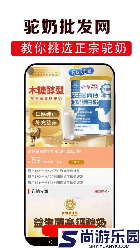 驼奶批发网app最新版下载