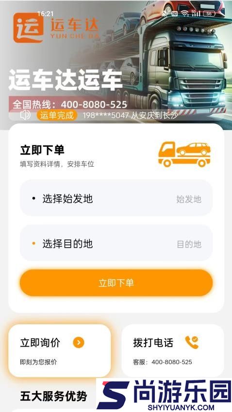 运车达app下载