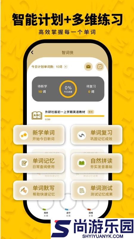 智词侠app免费版下载