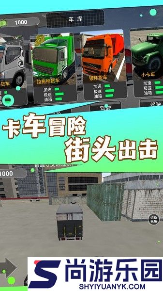 实景驾驶大货车手游下载