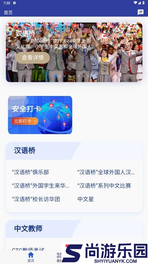 语合中心服务app最新版下载