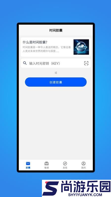 时间胶囊app官网版下载