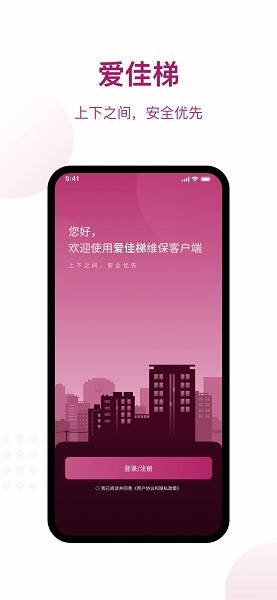 爱佳梯app下载