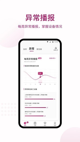 爱佳梯app下载