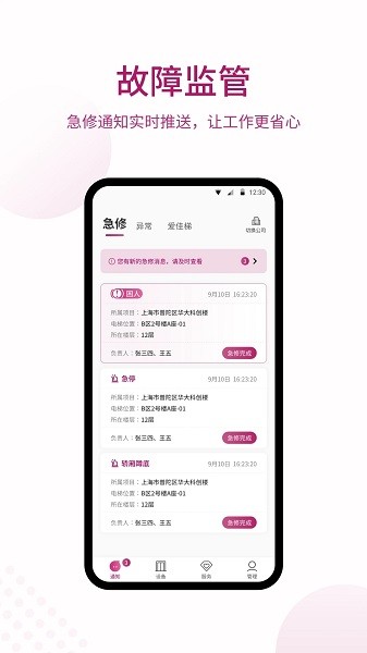 爱佳梯app下载