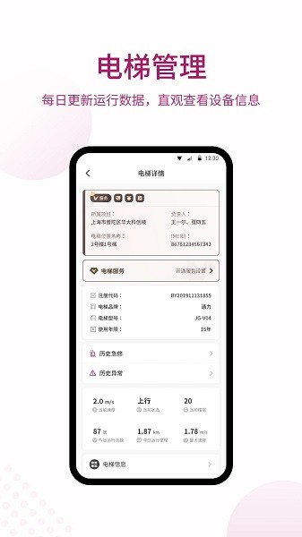 爱佳梯app下载