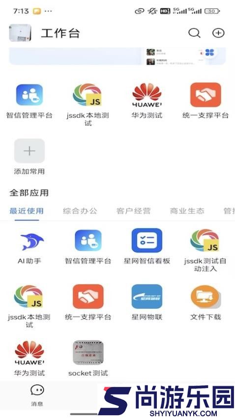 星网智信官网版APP下载