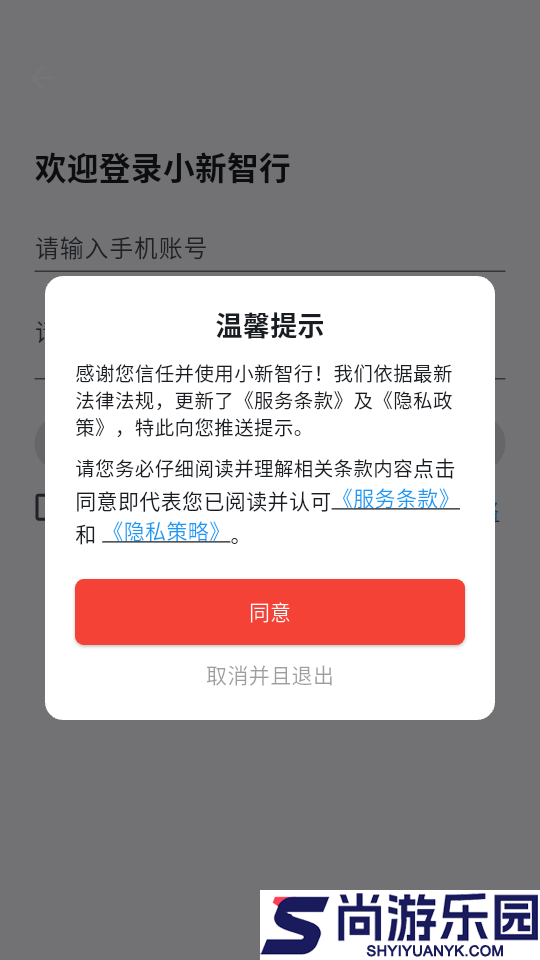 小新智行app下载官网版