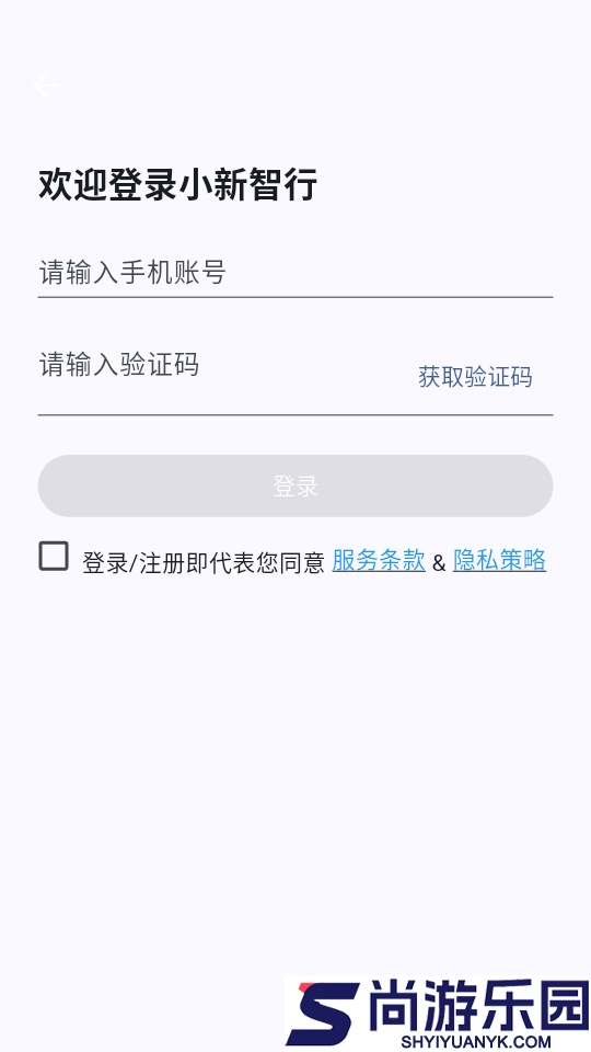 小新智行app下载官网版