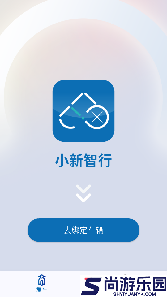 小新智行app下载官网版