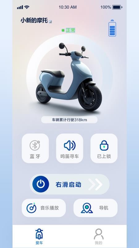 小新智行app下载官网版