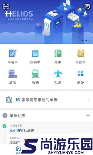 汇联易app下载安装