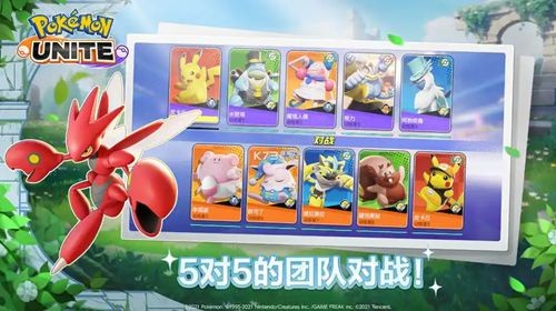宝可梦大集结破解版内置菜单:无限资源 + 内购免费,2024 最新下载