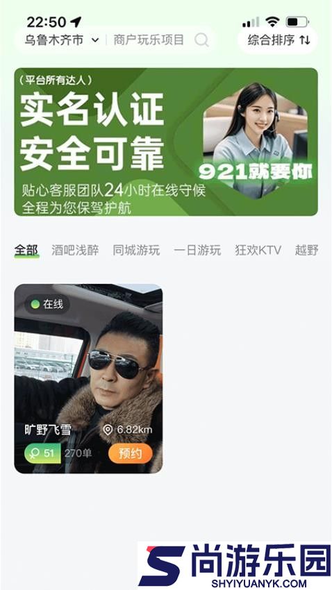 921就要你app下载