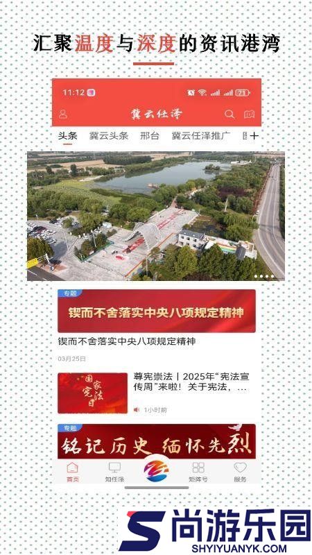 冀云任泽app下载