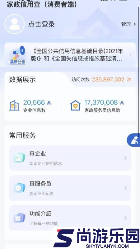 家政信用查APP下载