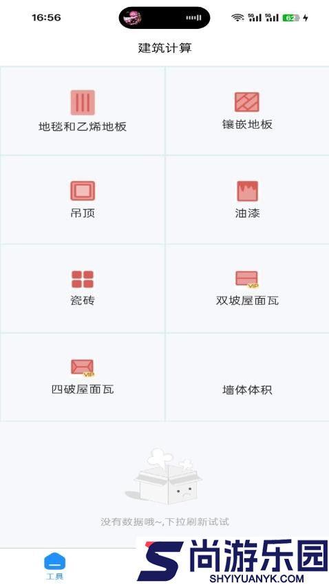 建筑帮帮app免费版下载