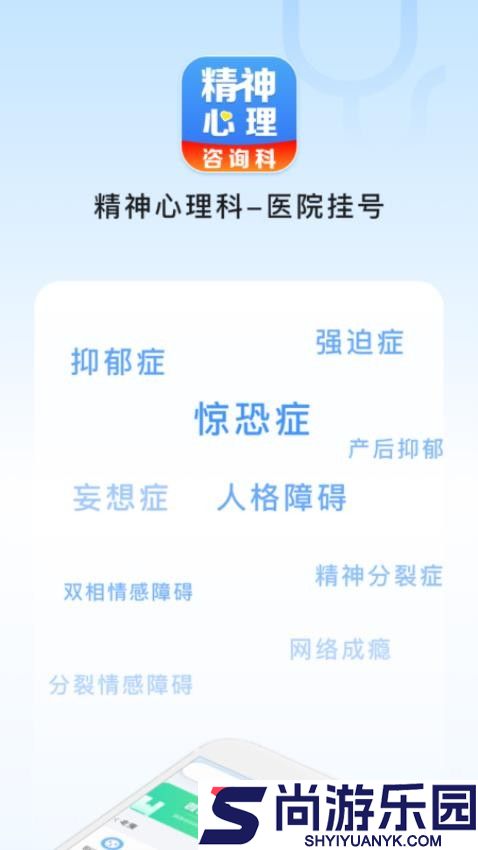 精神心理科医院挂号app官方版下载