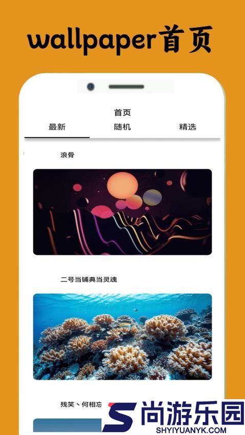 闪玩wallpaper最新版APP下载
