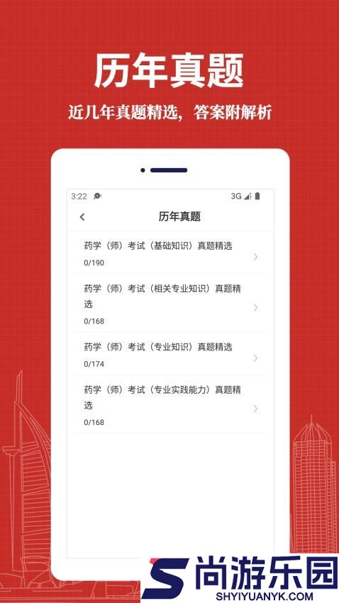 初级药师易题库app下载