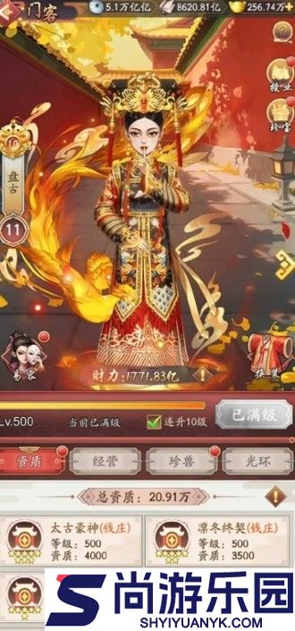 我是大东家伙计等级上限是多少