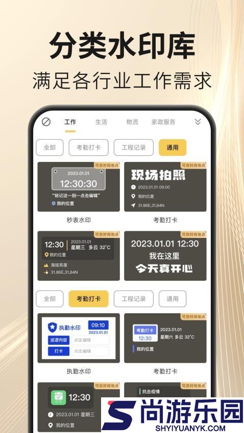马上水印相机APP下载