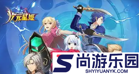 次元星姬最强角色